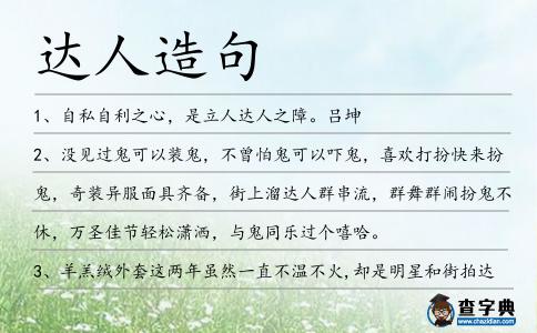 達(dá)人造句