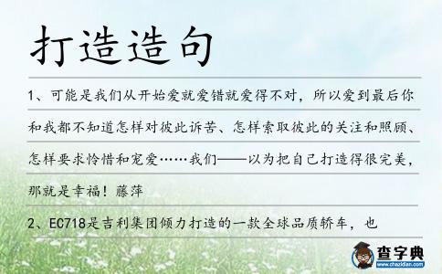 打造造句