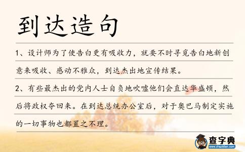 到達造句