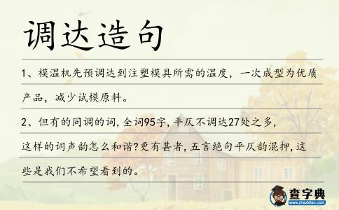 調達造句