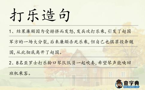 打樂造句