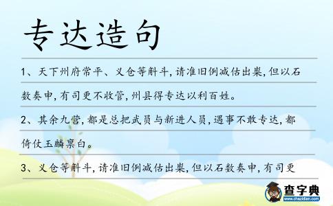 專達造句