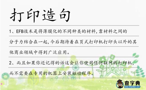 打印造句
