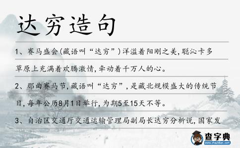 達(dá)窮造句