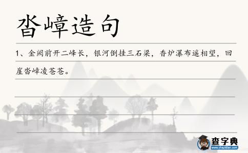 沓嶂造句