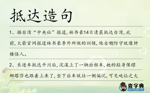 抵達(dá)造句