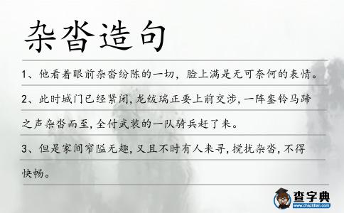 雜沓造句