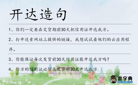 開(kāi)達(dá)造句