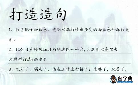 打造造句