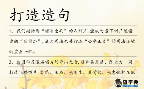 打造造句