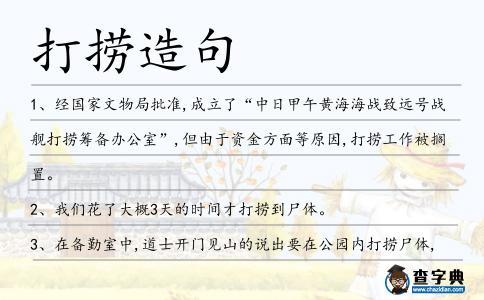 打撈造句