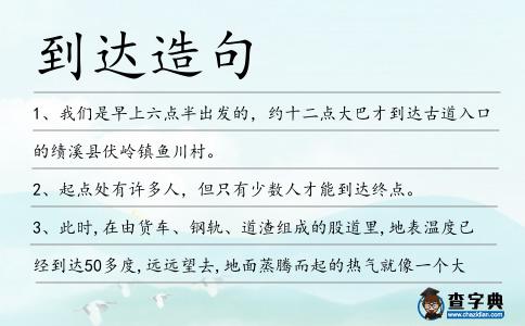 到達造句