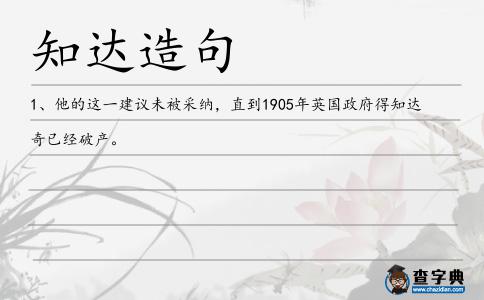 知達造句