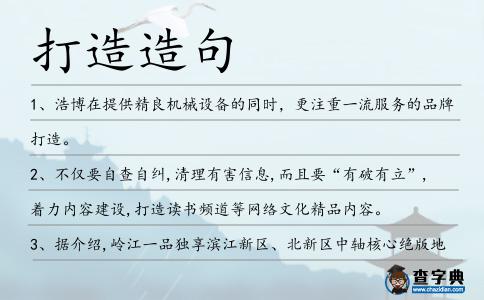 打造造句