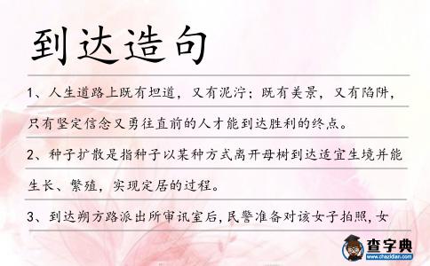 到達造句