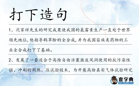 打下造句