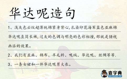 華達呢造句