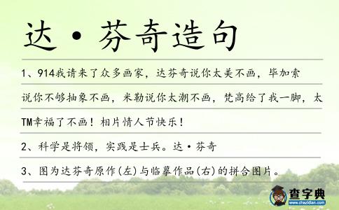 達·芬奇造句