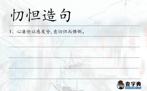 忉怛造句