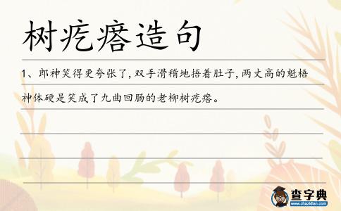 樹疙瘩造句