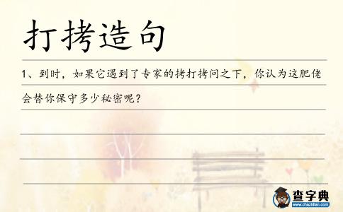 打拷造句