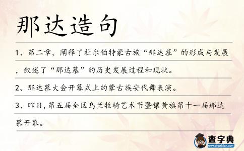 那達(dá)造句