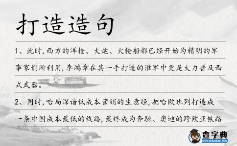 打造造句