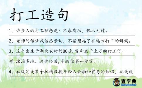打工造句