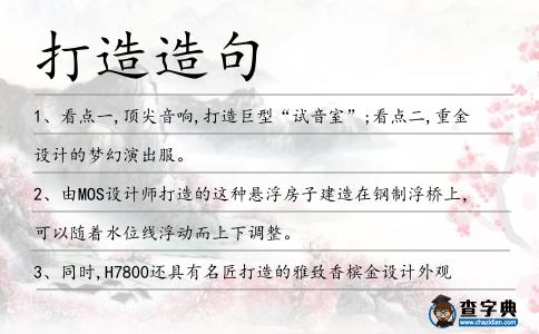 打造造句