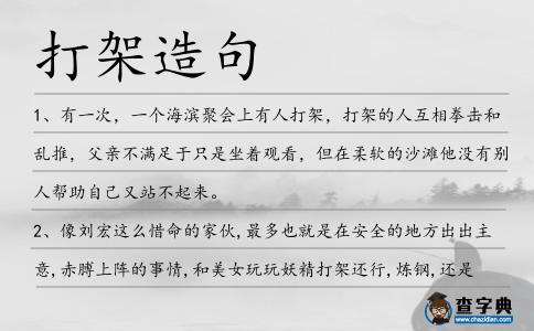 打架造句
