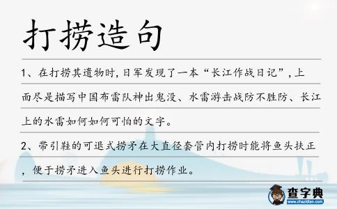 打撈造句