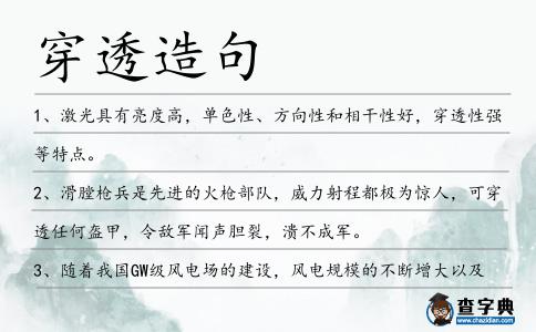 穿透造句