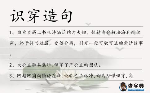 識穿造句