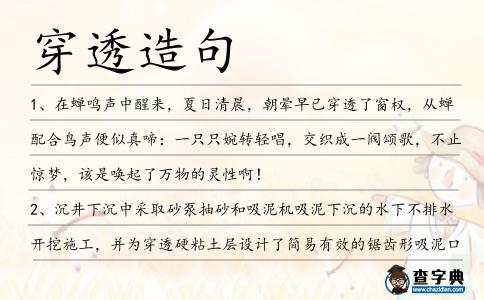穿透造句