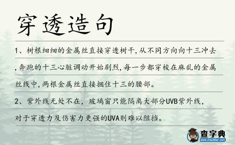 穿透造句