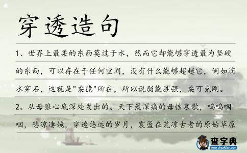 穿透造句