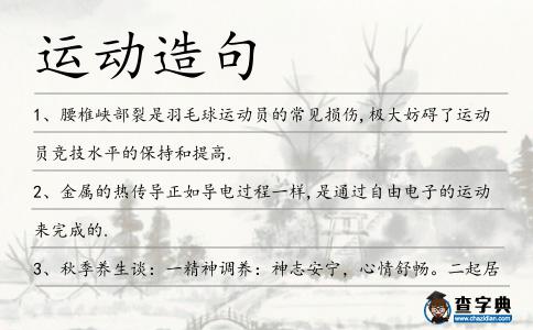 運動造句
