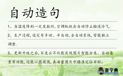 自動造句