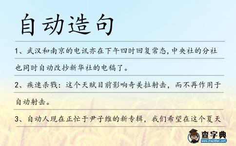 自動造句