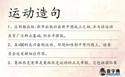 運(yùn)動(dòng)造句