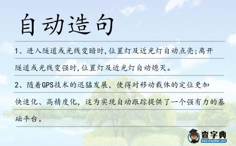 自動造句