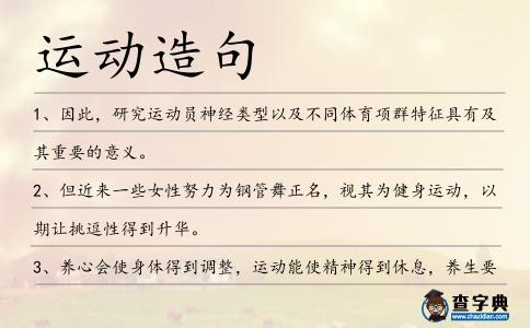 運動造句