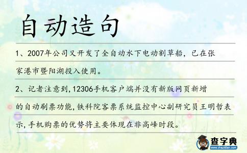 自動造句