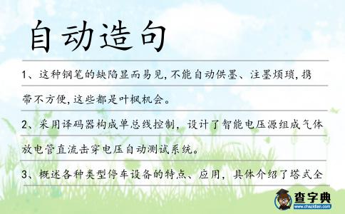 自動(dòng)造句