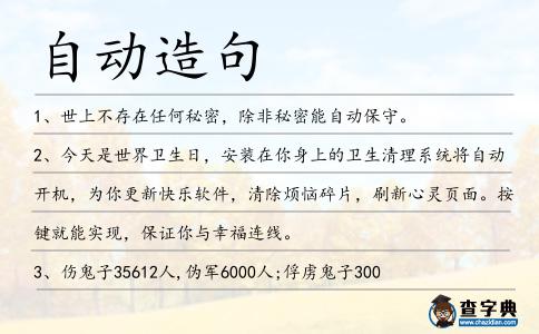 自動造句