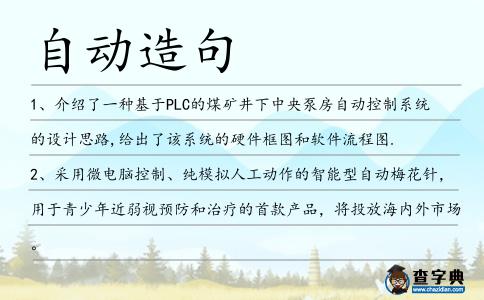 自動造句