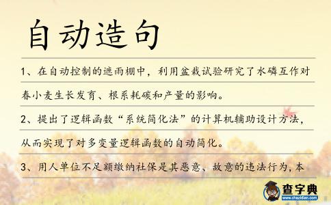 自動造句