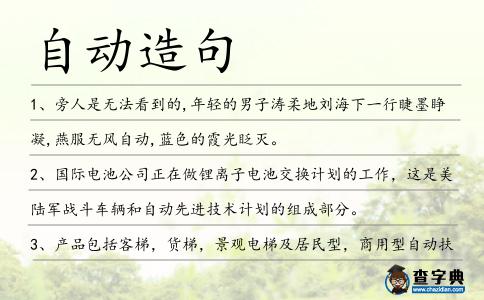 自動造句