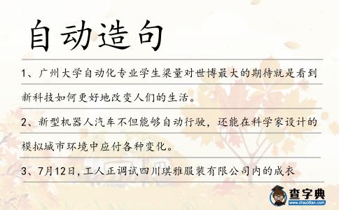自動造句