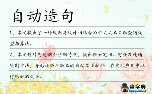 自動造句